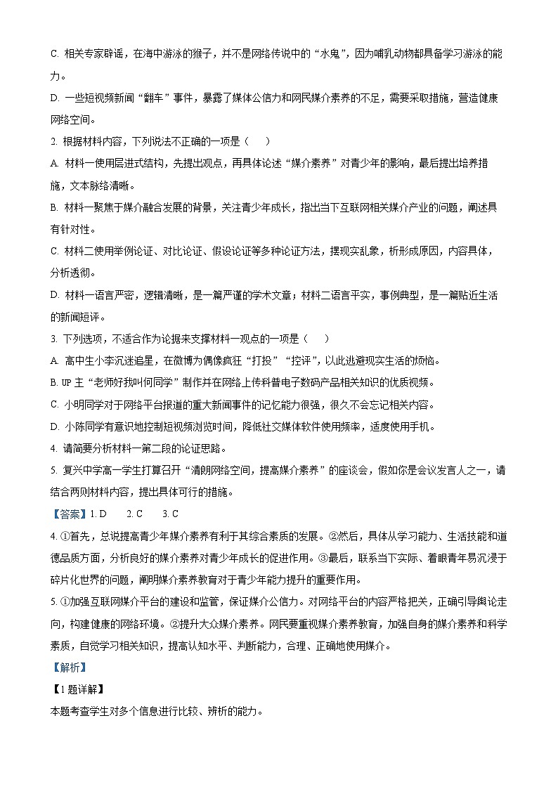 四川省眉山市仁寿县一中南校区2022-2023学年高一语文下学期期末模拟检测试题（Word版附解析）03