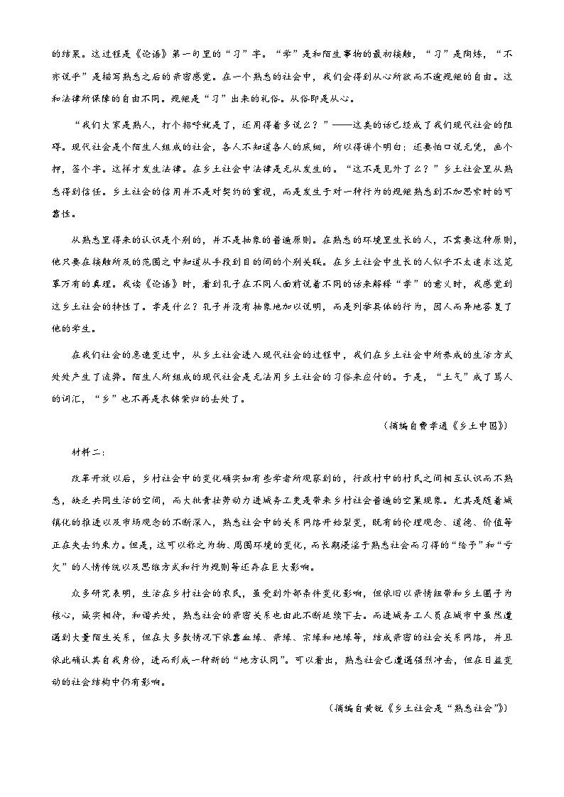 四川省泸州市泸县五中2022-2023学年高一语文下学期期中试题（Word版附解析）第2页