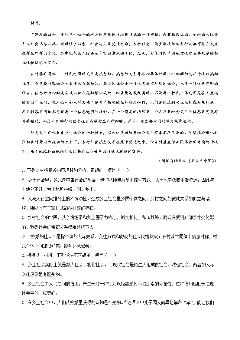 四川省泸州市泸县五中2022-2023学年高一语文下学期期中试题（Word版附解析）第3页