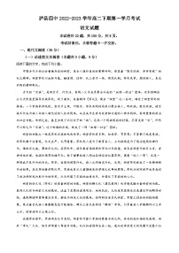 四川省泸州市泸县四中2022-2023学年高二语文下学期3月月考试题（Word版附解析）