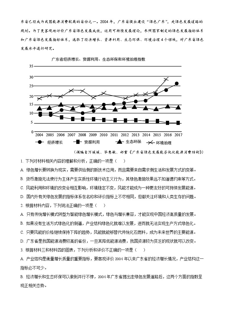 四川省眉山市仁寿县一中（北校区）2022-2023学年高一语文下学期期中试题（Word版附解析）第3页