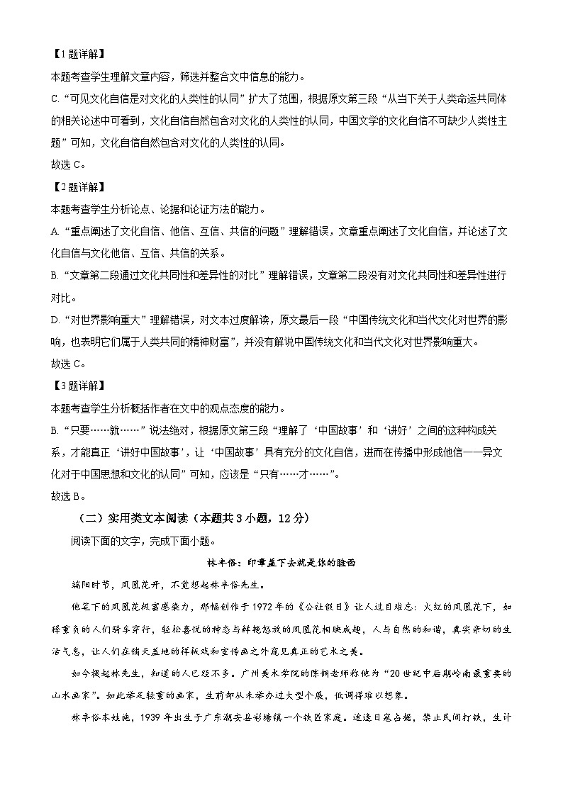 四川省绵阳市南山中学实验学校2023届高三语文冲刺（三）试题（Word版附解析）第3页