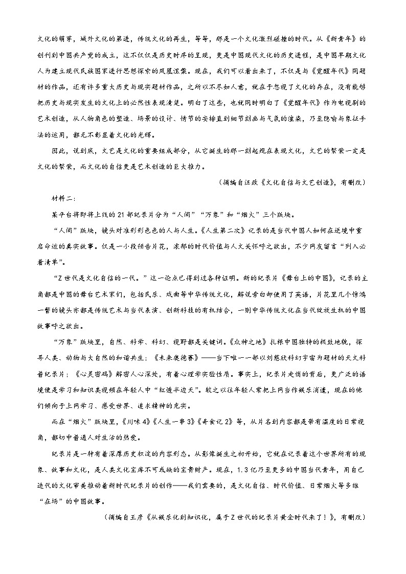 四川省宜宾市叙州区二中2022-2023学年高一语文上学期期末模拟试题（Word版附解析）02