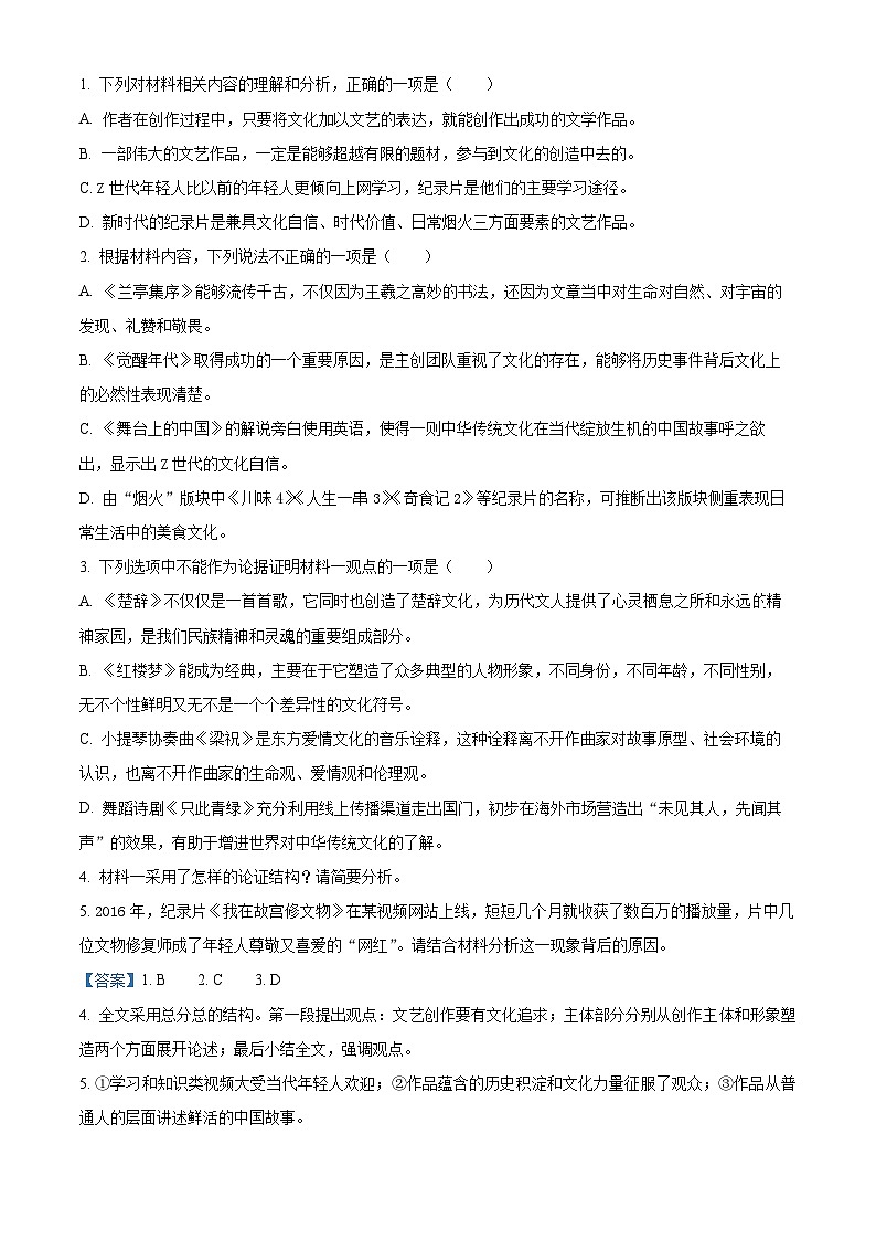 四川省宜宾市叙州区二中2022-2023学年高一语文上学期期末模拟试题（Word版附解析）03