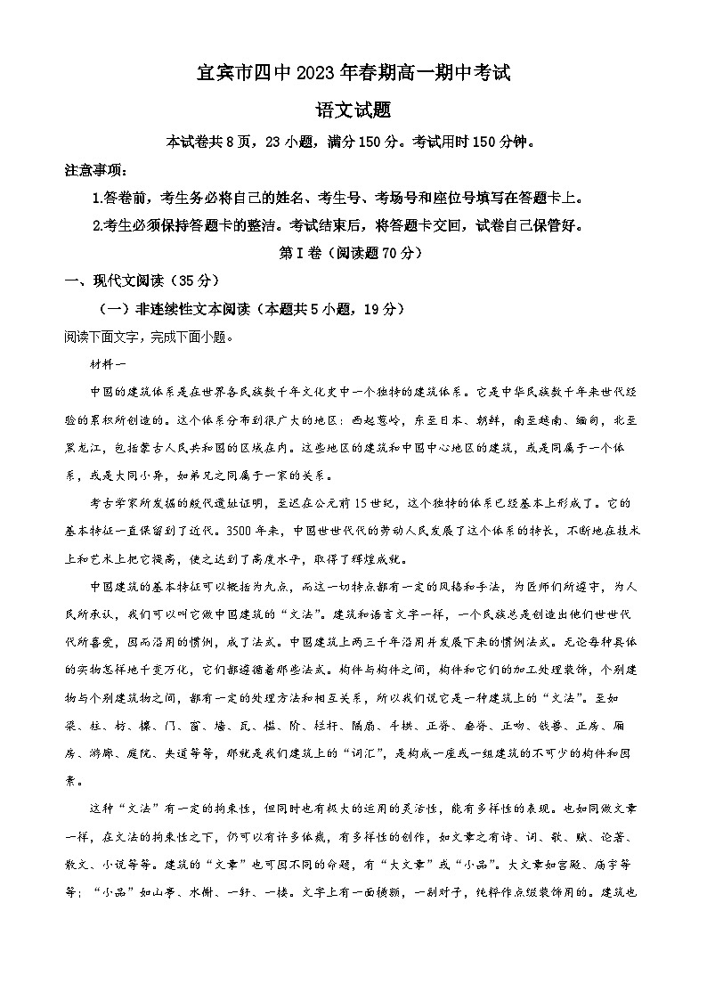 四川省宜宾市四中2022-2023学年高一语文下学期期中试题（Word版附解析）01