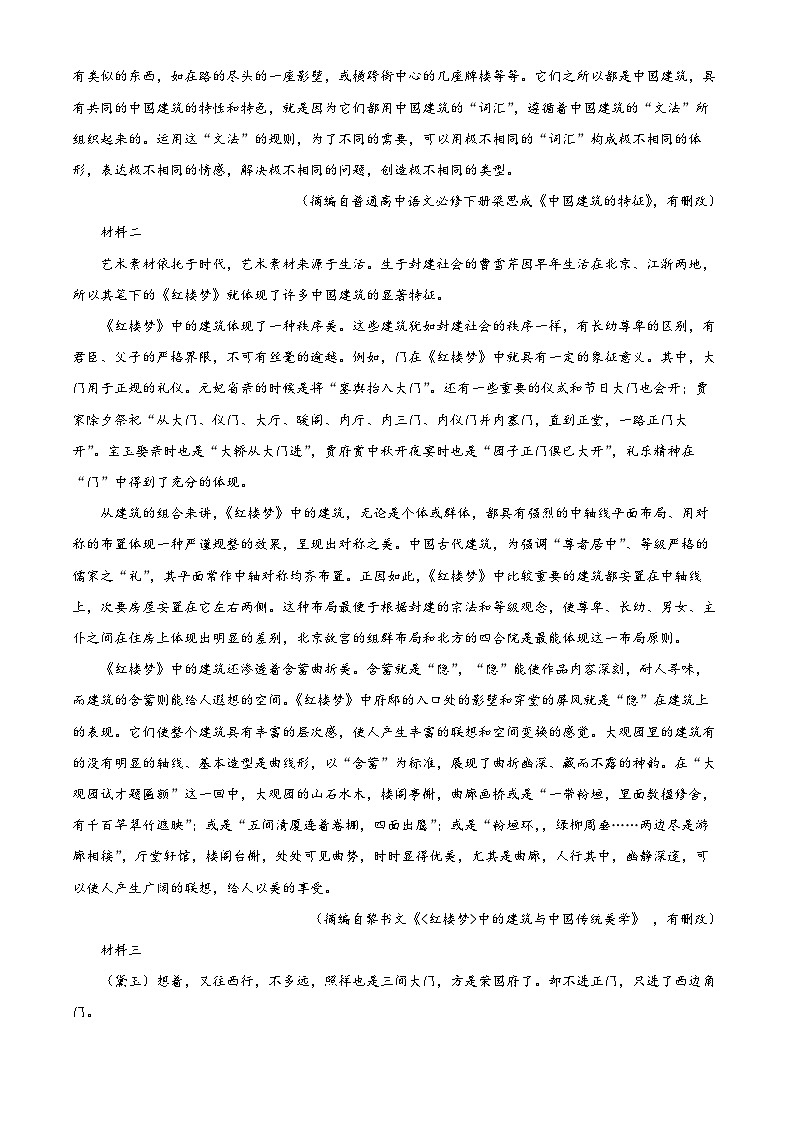 四川省宜宾市四中2022-2023学年高一语文下学期期中试题（Word版附解析）02
