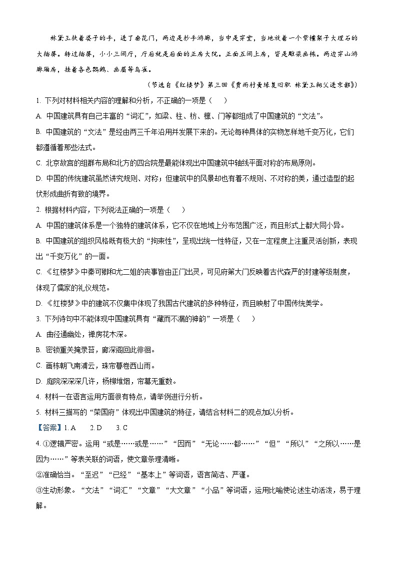 四川省宜宾市四中2022-2023学年高一语文下学期期中试题（Word版附解析）03