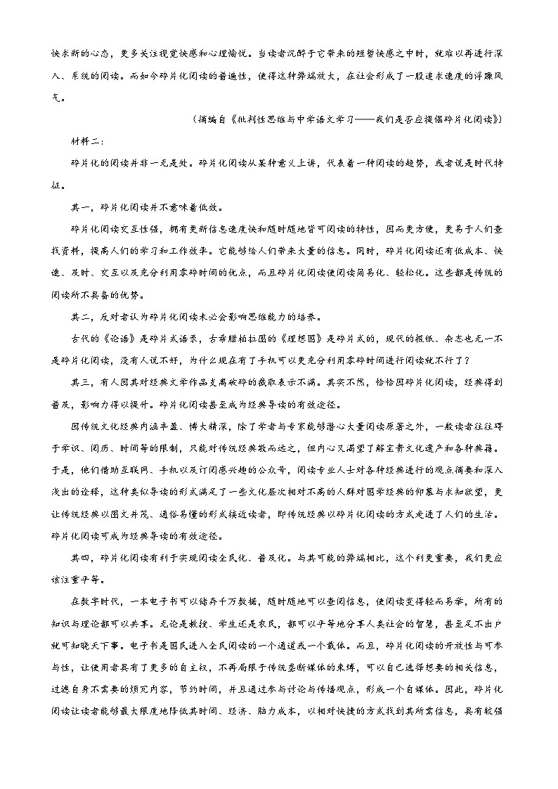 四川省宜宾市四中2022-2023学年高一语文上学期期末模拟试题（Word版附解析）第2页