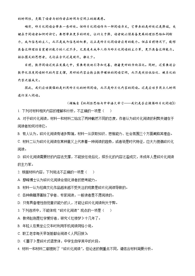 四川省宜宾市四中2022-2023学年高一语文上学期期末模拟试题（Word版附解析）第3页