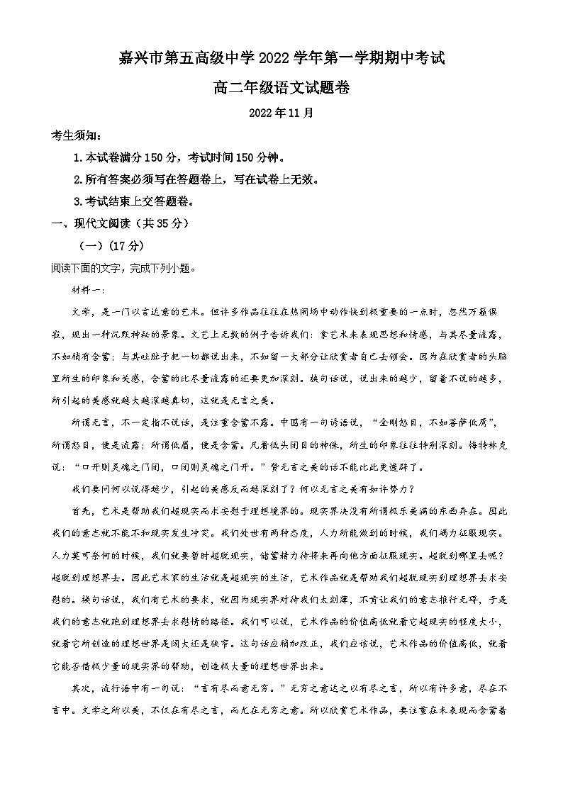 浙江省嘉兴市五中2022-2023学年高二语文上学期期中试题（Word版附解析）第1页