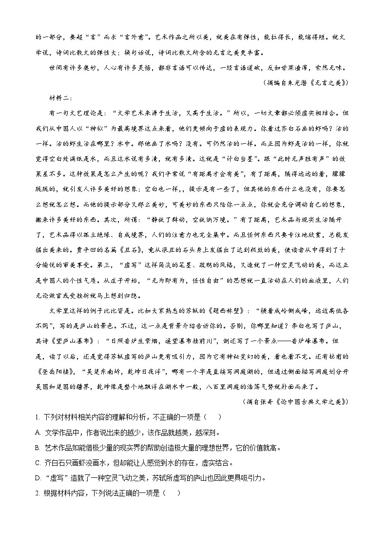 浙江省嘉兴市五中2022-2023学年高二语文上学期期中试题（Word版附解析）第2页