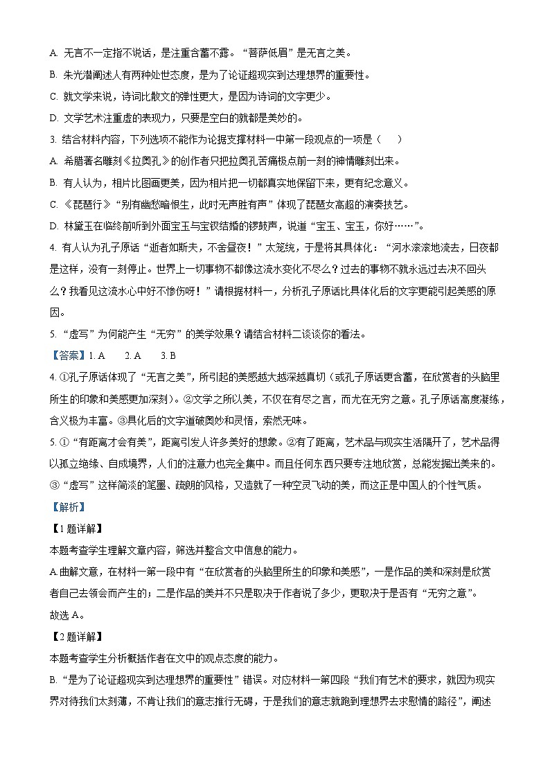 浙江省嘉兴市五中2022-2023学年高二语文上学期期中试题（Word版附解析）第3页