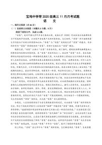 2022-2023学年陕西省宝鸡市、汉中市联考高三上学期11月月考期中语文试题（PDF版）