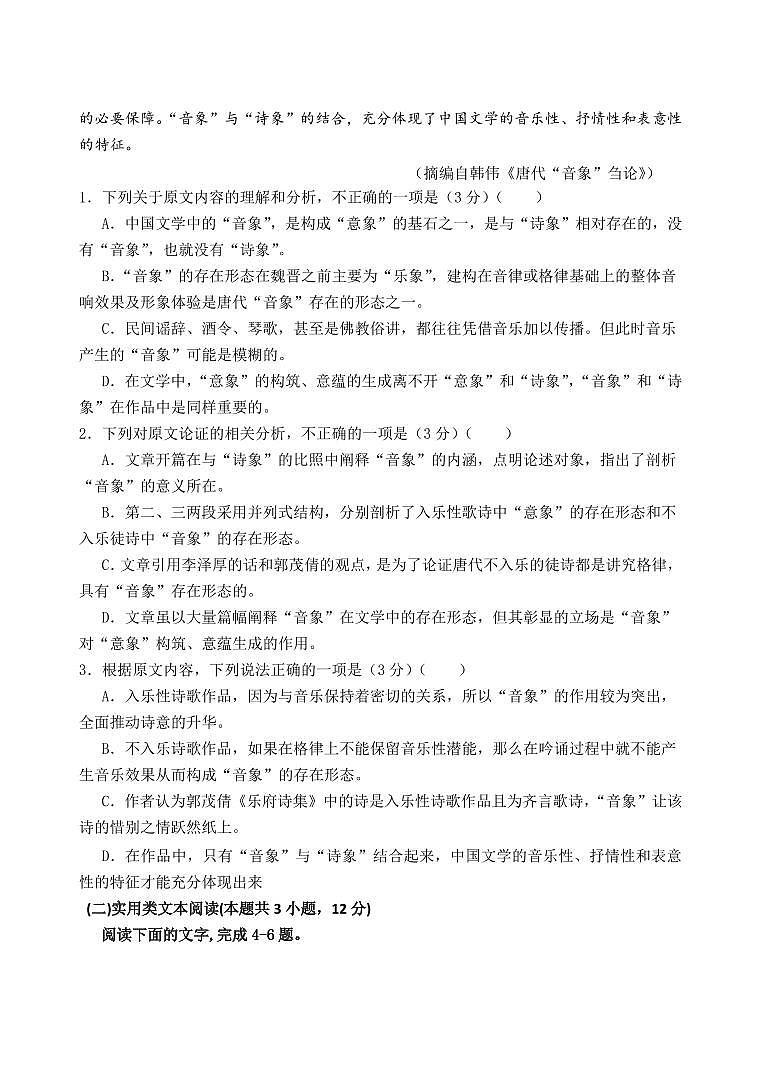 2022-2023学年陕西省宝鸡市、汉中市联考高三上学期11月月考期中语文试题（PDF版）02