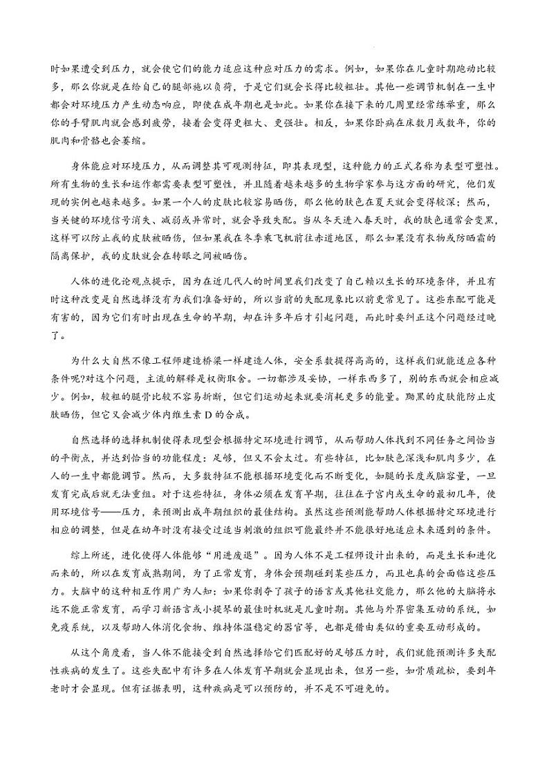 2023-2024学年湖北省部分名校高三上学期新起点8月联考 语文试题 PDF版第2页