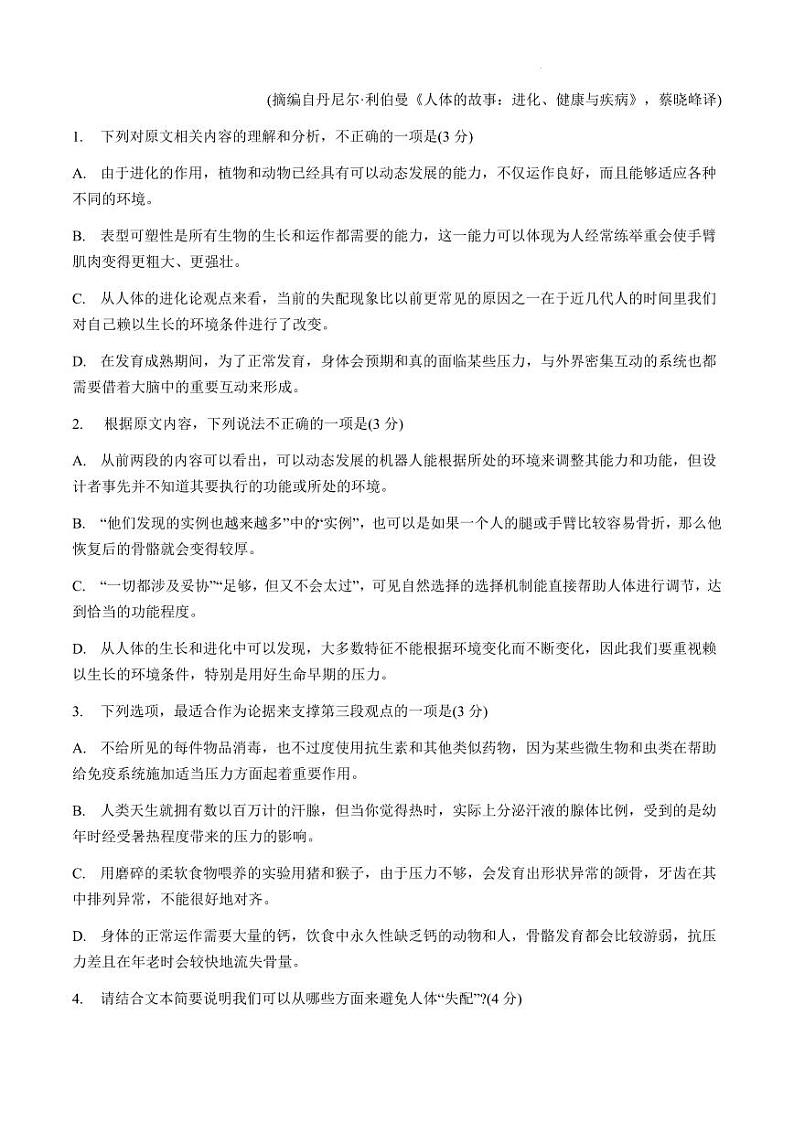 2023-2024学年湖北省部分名校高三上学期新起点8月联考 语文试题 PDF版第3页