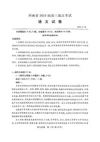 2024届河南省名校高三上学期8月起点考试 语文 PDF版