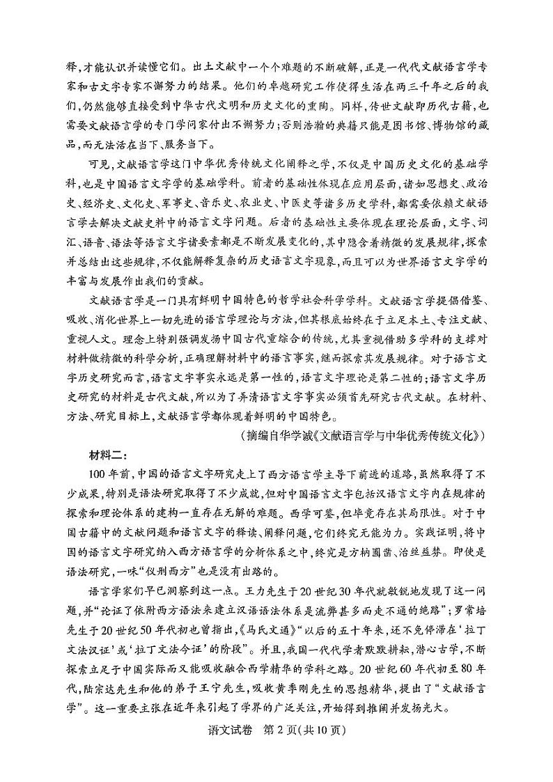 河南省名校2023-2024学年高三上学期开学考试 语文第2页