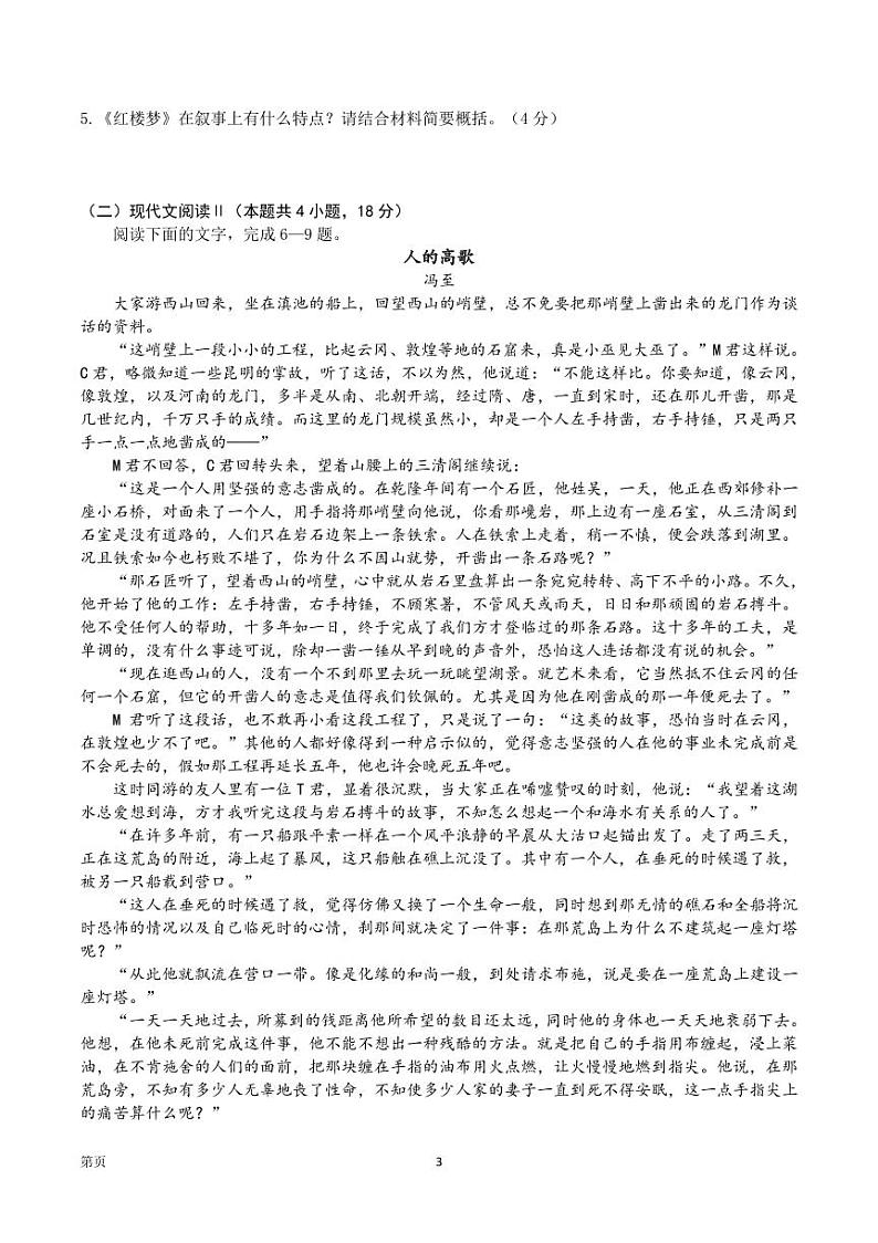 2023届重庆市缙云教育联盟高三8月质量检测 语文试题 PDF版03