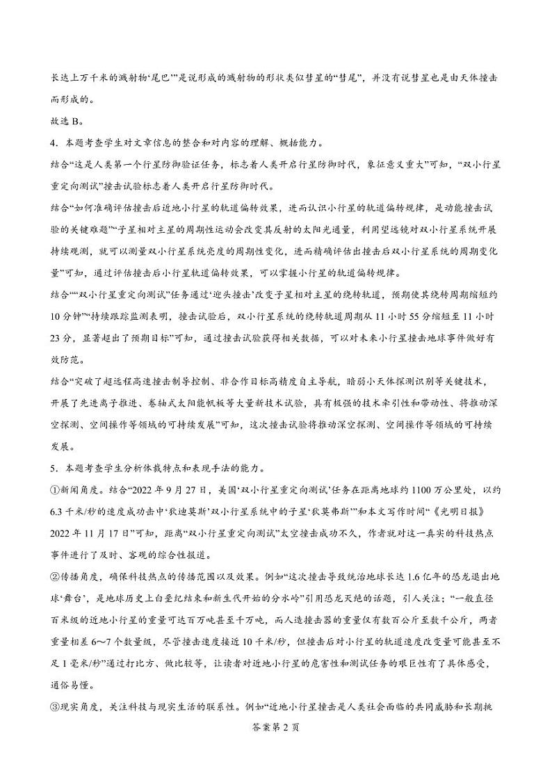 江苏省南通市如皋市2023-2024学年高三上学期期初考试押题 语文解析第2页