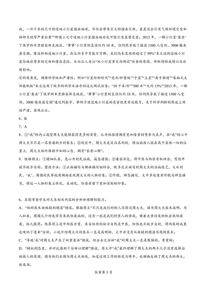 江苏省南通市如皋市2023-2024学年高三上学期期初考试押题 语文解析第3页