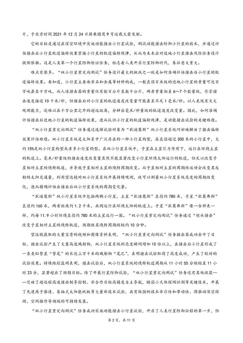 江苏省南通市如皋市2023-2024学年高三上学期期初考试押题 语文第2页