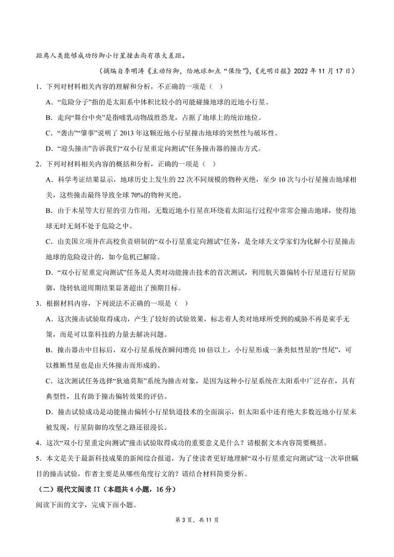 江苏省南通市如皋市2023-2024学年高三上学期期初考试押题 语文第3页