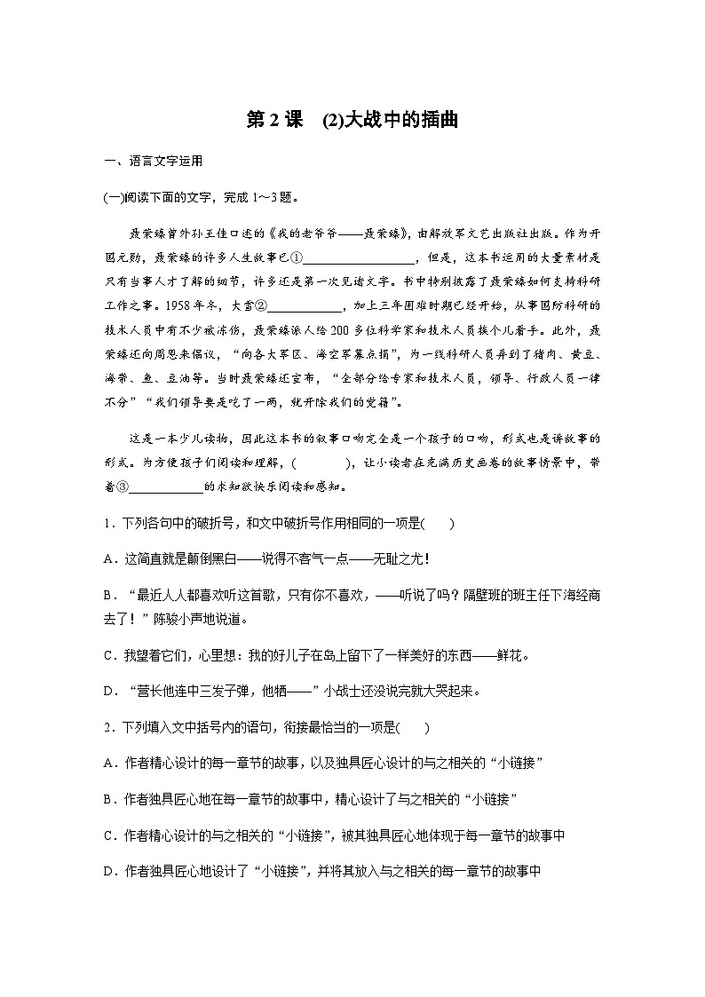 第一单元　第2课　(2)大战中的插曲  课后练（含答案）- 2023-2024学年高中语文（统编版选择性必修上册）01