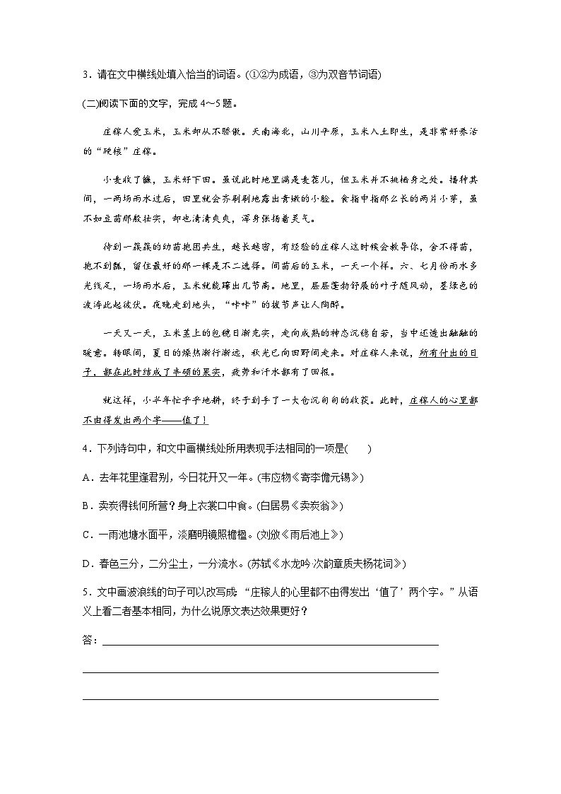 第一单元　第2课　(2)大战中的插曲  课后练（含答案）- 2023-2024学年高中语文（统编版选择性必修上册）02