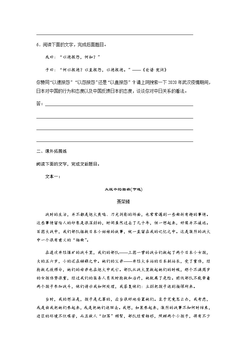 第一单元　第2课　(2)大战中的插曲  课后练（含答案）- 2023-2024学年高中语文（统编版选择性必修上册）03