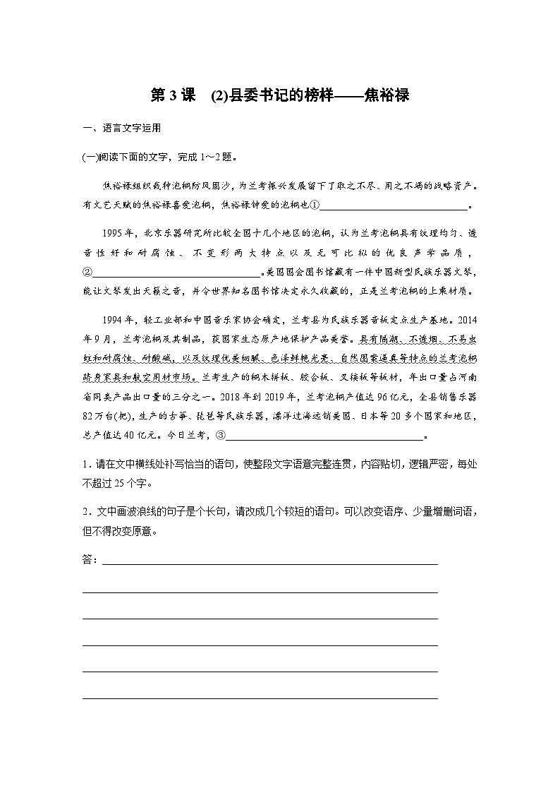 第一单元　第3课　(2)县委书记的榜样——焦裕禄  课后练（含答案）- 2023-2024学年高中语文（统编版选择性必修上册）第1页
