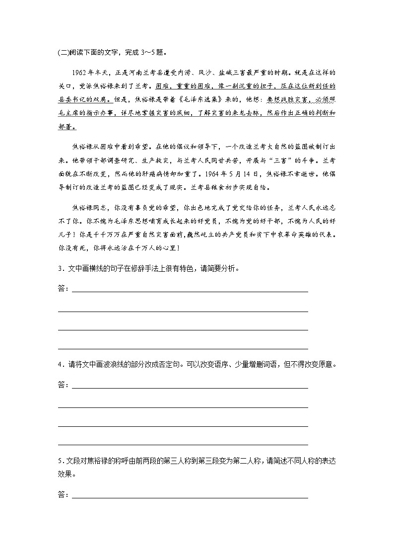 第一单元　第3课　(2)县委书记的榜样——焦裕禄  课后练（含答案）- 2023-2024学年高中语文（统编版选择性必修上册）第2页