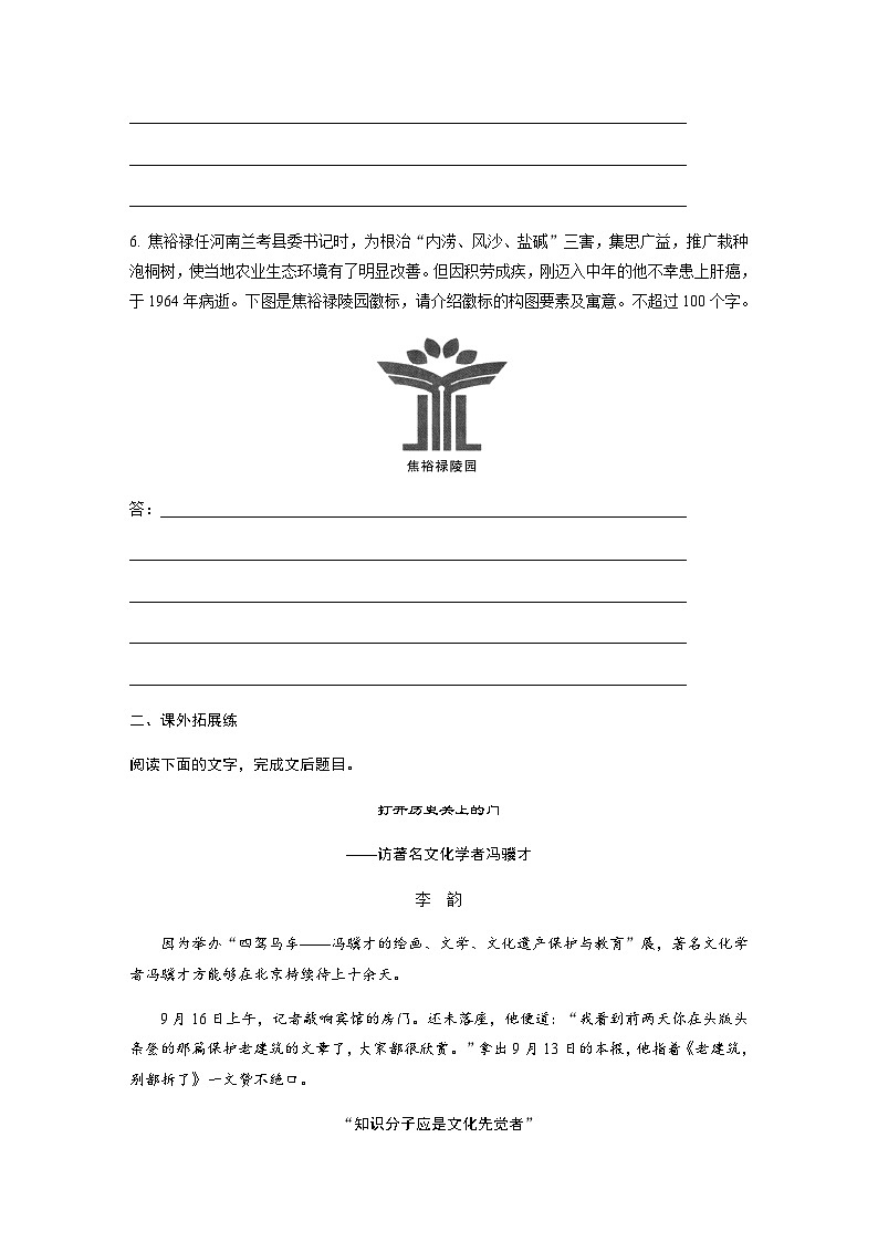 第一单元　第3课　(2)县委书记的榜样——焦裕禄  课后练（含答案）- 2023-2024学年高中语文（统编版选择性必修上册）第3页