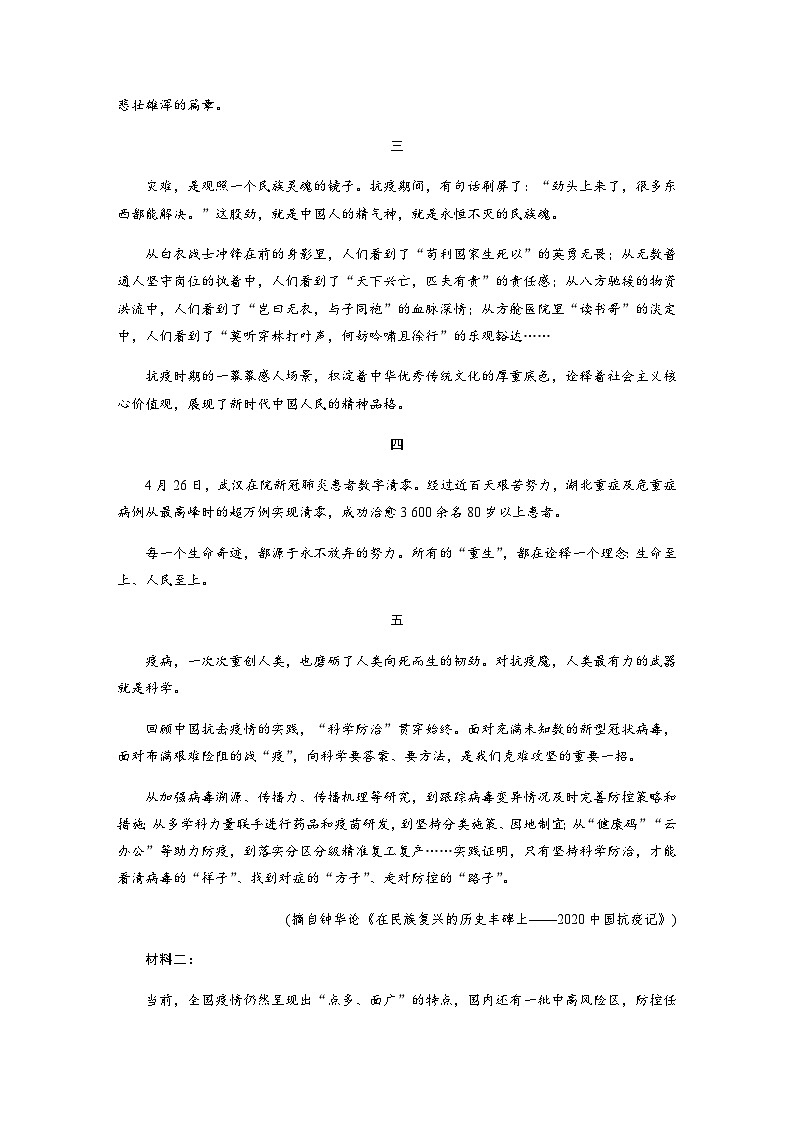 第一单元　第4课　在民族复兴的历史丰碑上——2020中国抗疫记  课后练（含答案）- 2023-2024学年高中语文（统编版选择性必修上册）第3页