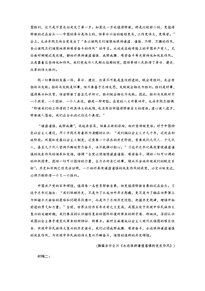 第一单元　第1课　中国人民站起来了  课后练（含答案）- 2023-2024学年高中语文（统编版选择性必修上册）第3页