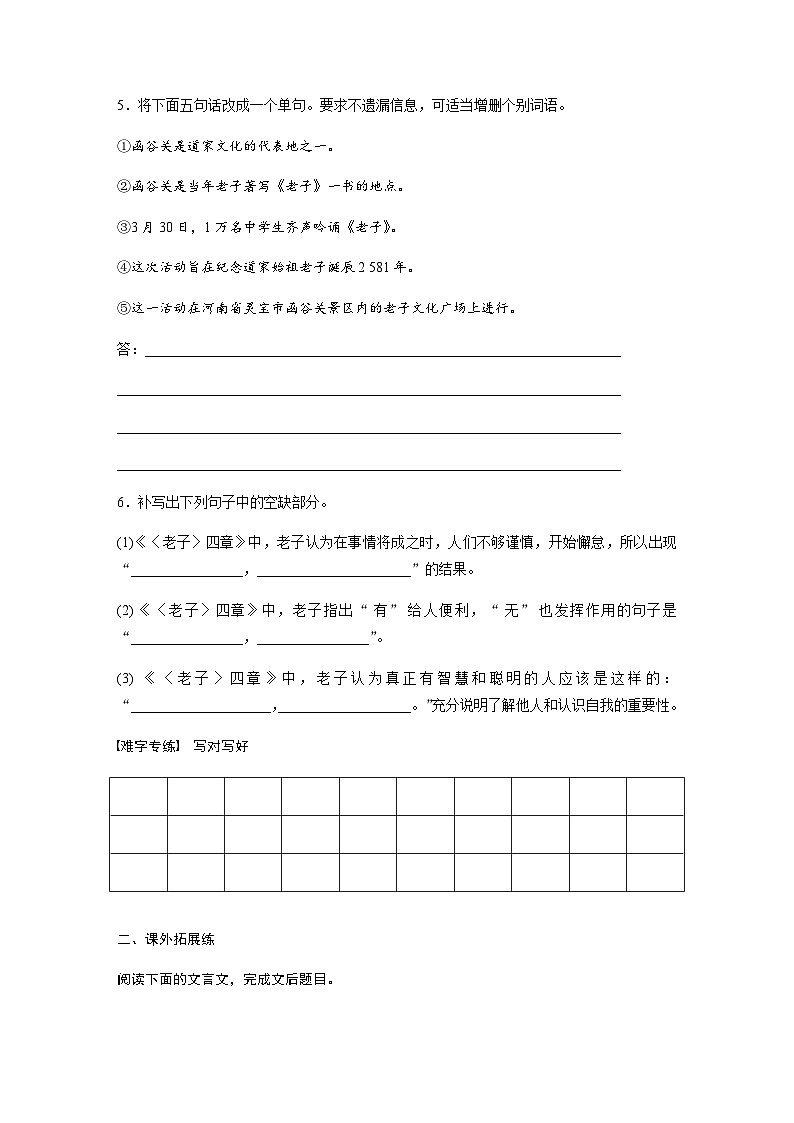 第二单元　第6课　《老子》四章　五石之瓠  课后练（含答案）- 2023-2024学年高中语文（统编版选择性必修上册）02