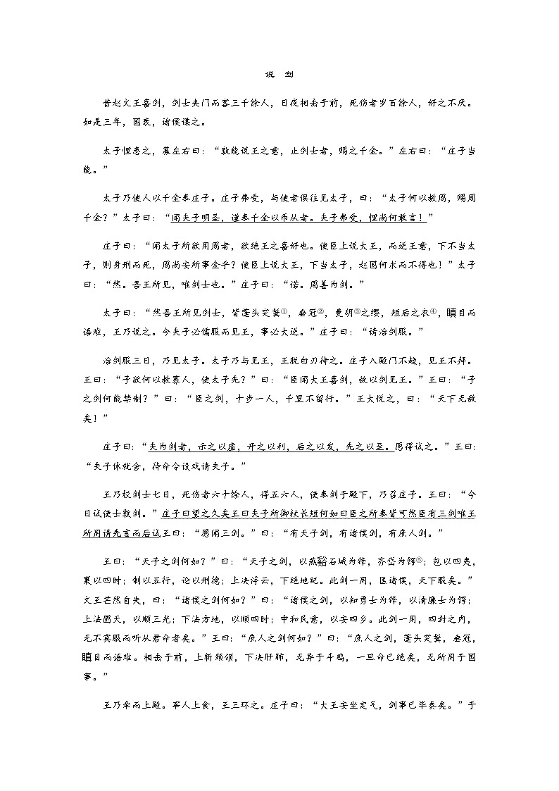 第二单元　第6课　《老子》四章　五石之瓠  课后练（含答案）- 2023-2024学年高中语文（统编版选择性必修上册）03