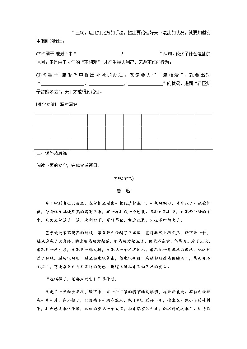 第二单元　第7课　兼爱  课后练（含答案）- 2023-2024学年高中语文（统编版选择性必修上册）第3页