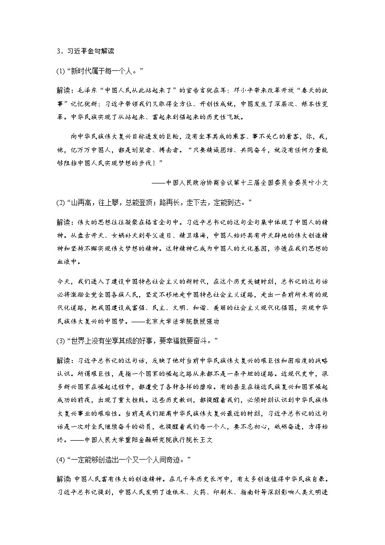 第一单元　单元晨读时光  学案（含答案）- 2023-2024学年高中语文（统编版选择性必修上册）02