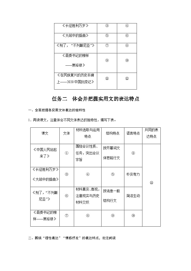 第一单元　单元任务群(一)　感受复兴伟大，分析情理表达  学案（含答案）- 2023-2024学年高中语文（统编版选择性必修上册）02