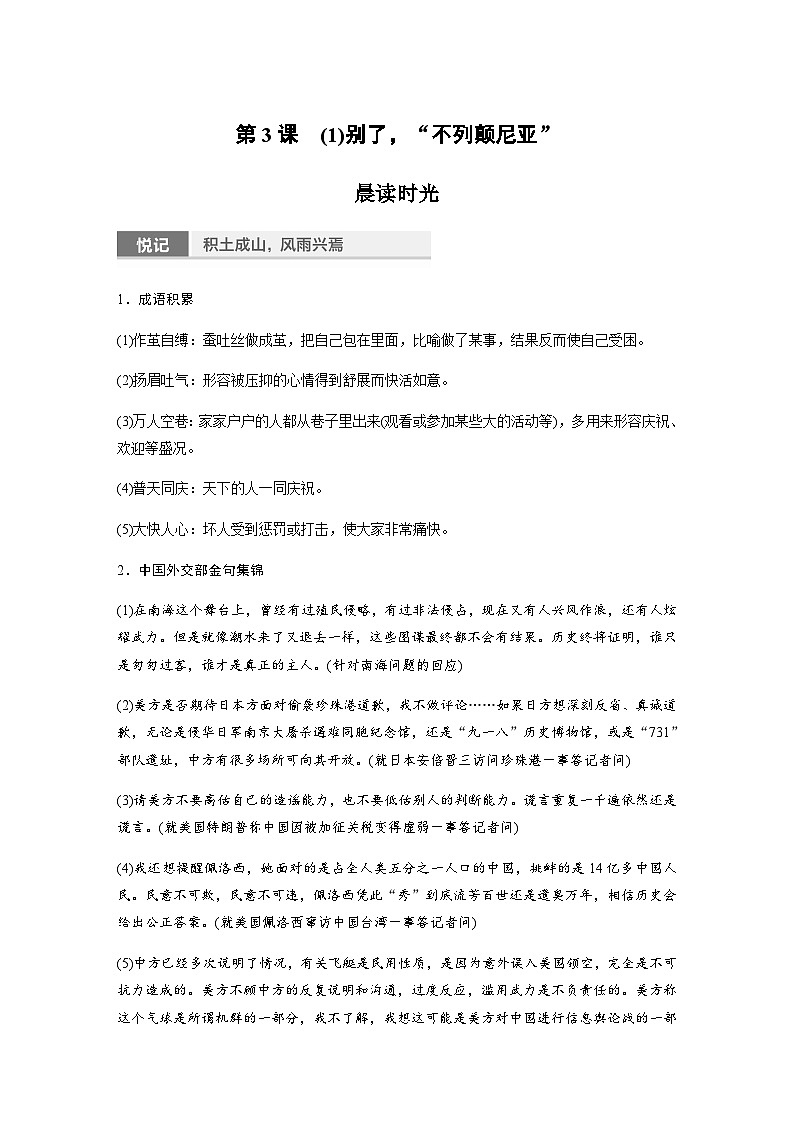 第一单元　第3课　(1)别了，“不列颠尼亚”  学案（含答案）- 2023-2024学年高中语文（统编版选择性必修上册）01