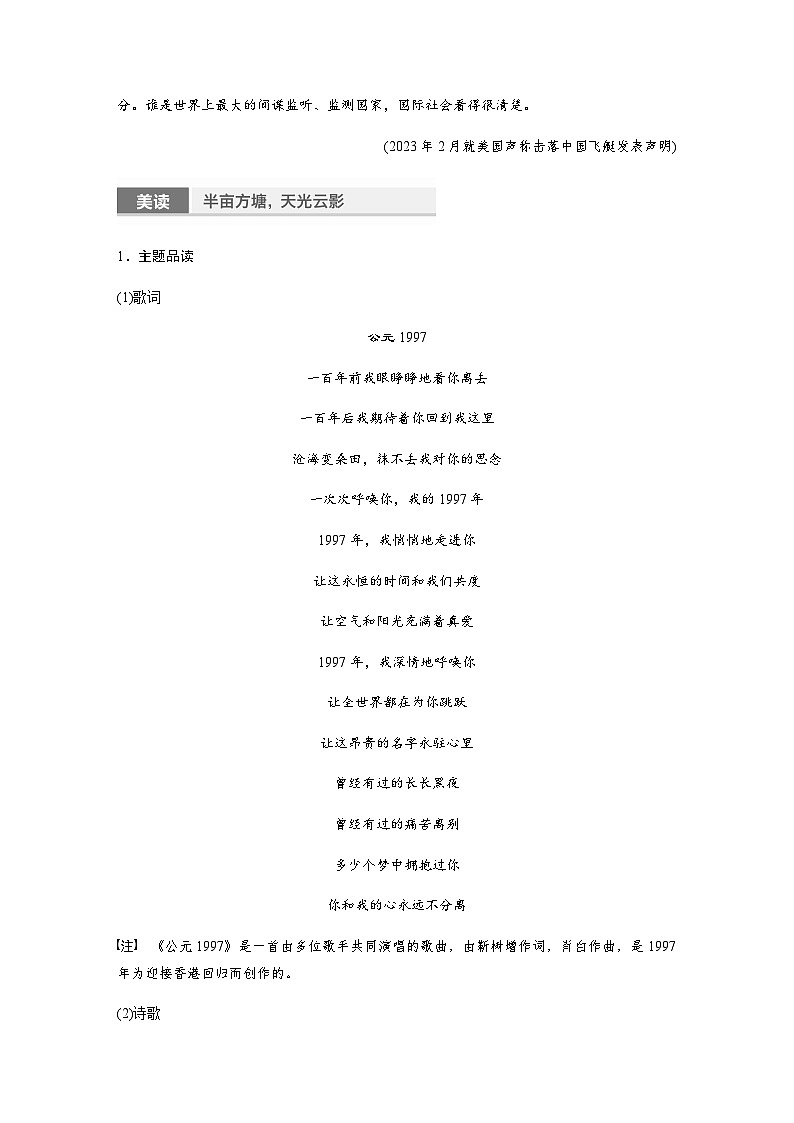 第一单元　第3课　(1)别了，“不列颠尼亚”  学案（含答案）- 2023-2024学年高中语文（统编版选择性必修上册）02