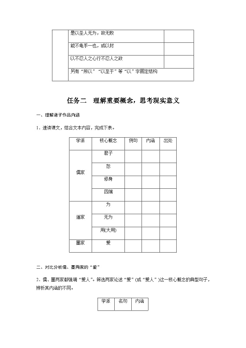 第二单元　单元任务群(一)　解诸子作品的重要概念，悟诸子思想的现实意义  学案（含答案）- 2023-2024学年高中语文（统编版选择性必修上册）第2页
