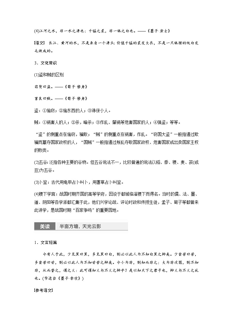 第二单元　第7课　兼爱  学案（含答案）- 2023-2024学年高中语文（统编版选择性必修上册）02