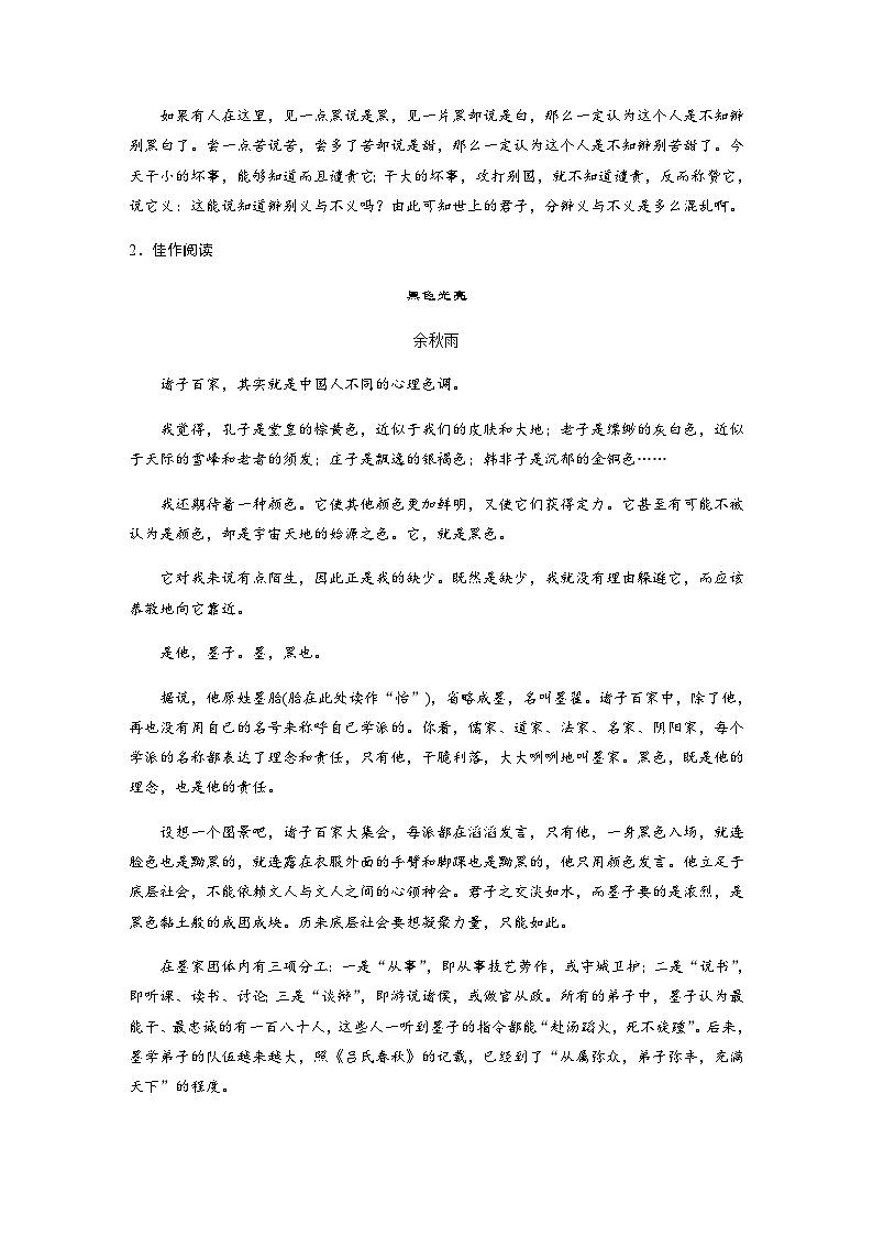 第二单元　第7课　兼爱  学案（含答案）- 2023-2024学年高中语文（统编版选择性必修上册）03