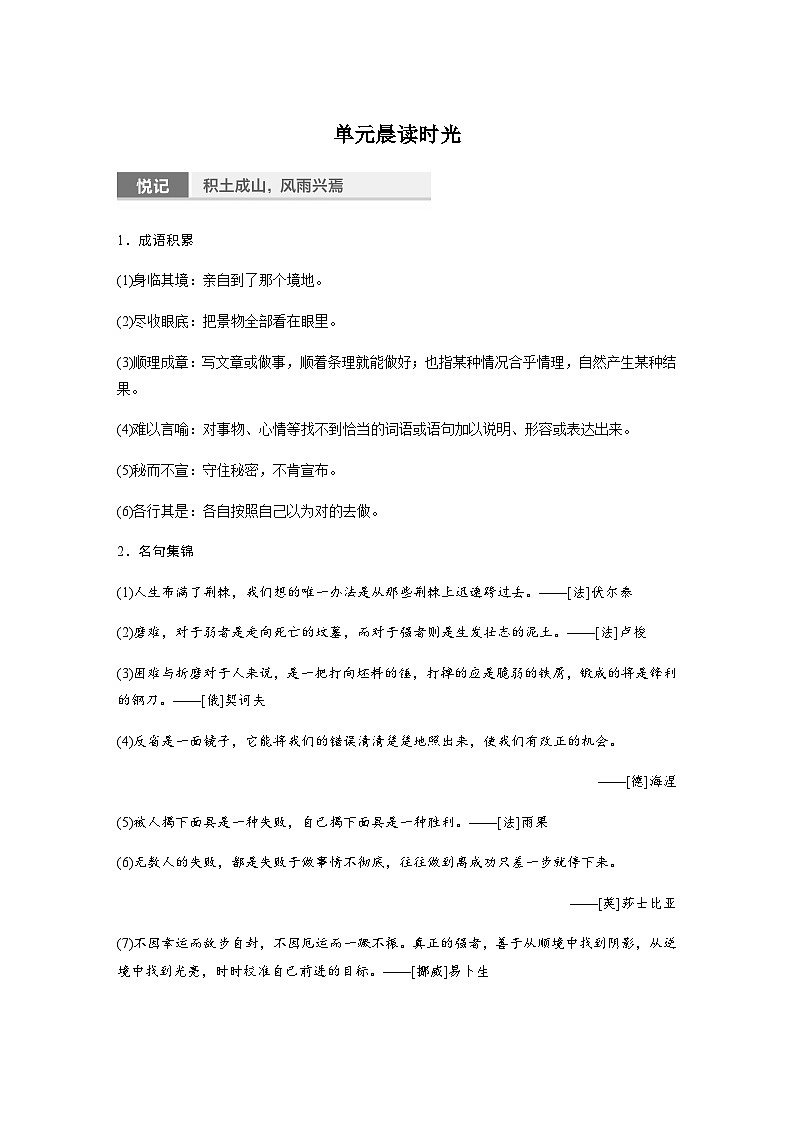 第三单元　单元晨读时光  学案（含答案）- 2023-2024学年高中语文（统编版选择性必修上册）第1页
