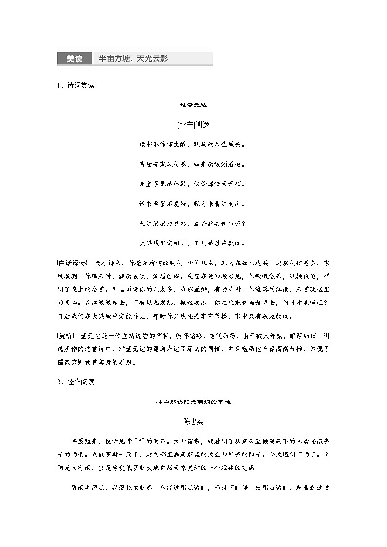 第三单元　单元晨读时光  学案（含答案）- 2023-2024学年高中语文（统编版选择性必修上册）第2页