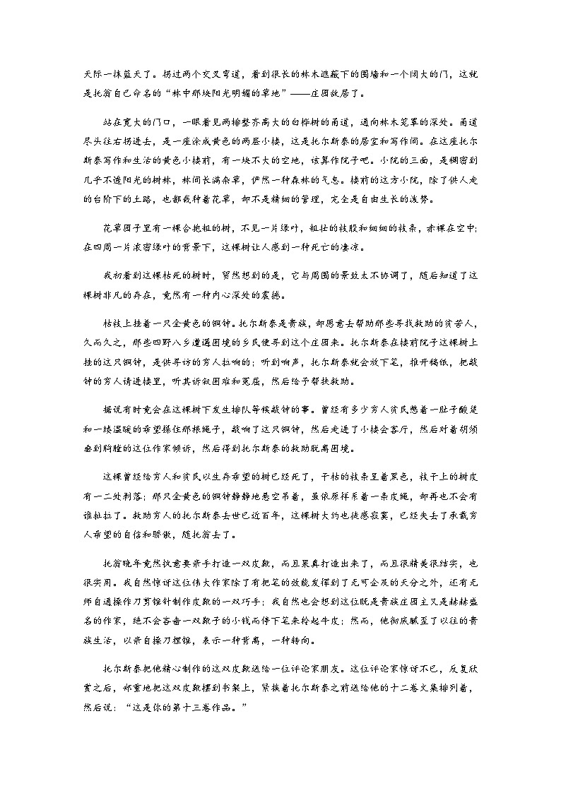 第三单元　单元晨读时光  学案（含答案）- 2023-2024学年高中语文（统编版选择性必修上册）第3页