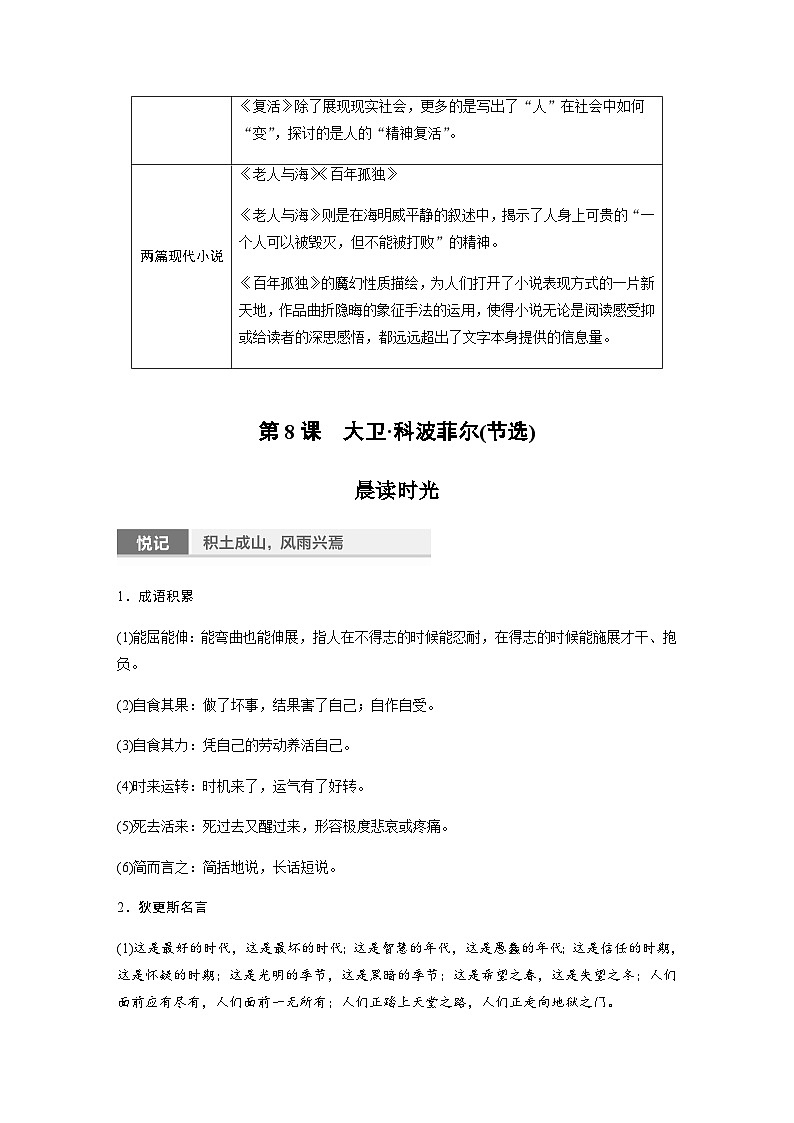 第三单元　第8课　大卫•科波菲尔(节选)  学案（含答案）- 2023-2024学年高中语文（统编版选择性必修上册）第2页