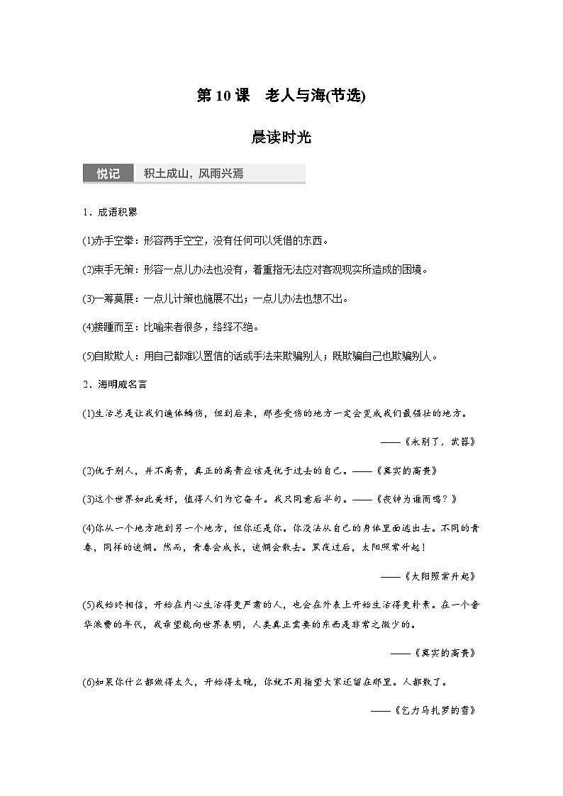 第三单元　第10课　老人与海(节选)  学案（含答案）- 2023-2024学年高中语文（统编版选择性必修上册）第1页